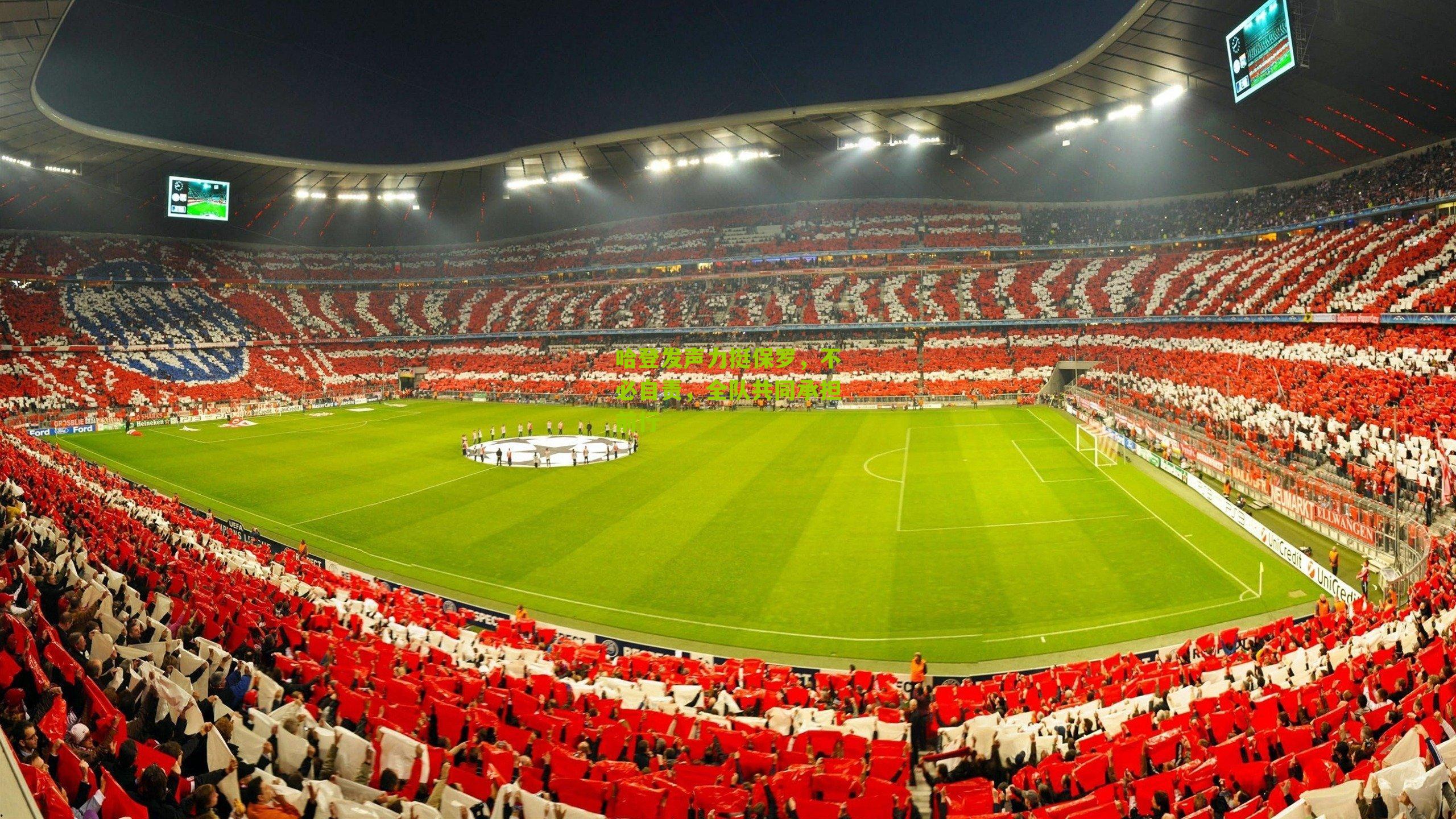 哈登发声力挺保罗，不必自责，全队共同承担前行